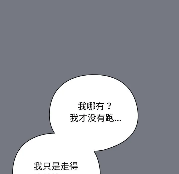 配角的生存任务-第18話 - 图片 27