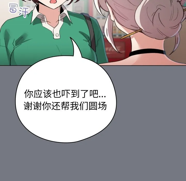 配角的生存任务-第18話 - 图片 33