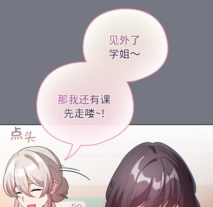 配角的生存任務第18話