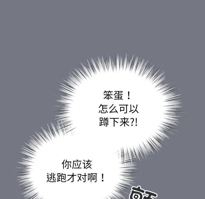 配角的生存任务-第18話 - 图片 46