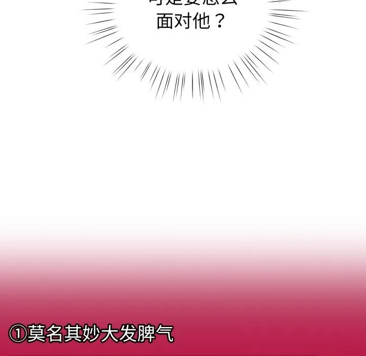 配角的生存任务-第18話 - 图片 58