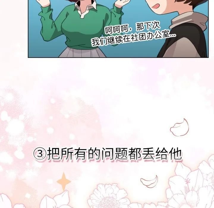 配角的生存任务-第18話 - 图片 61