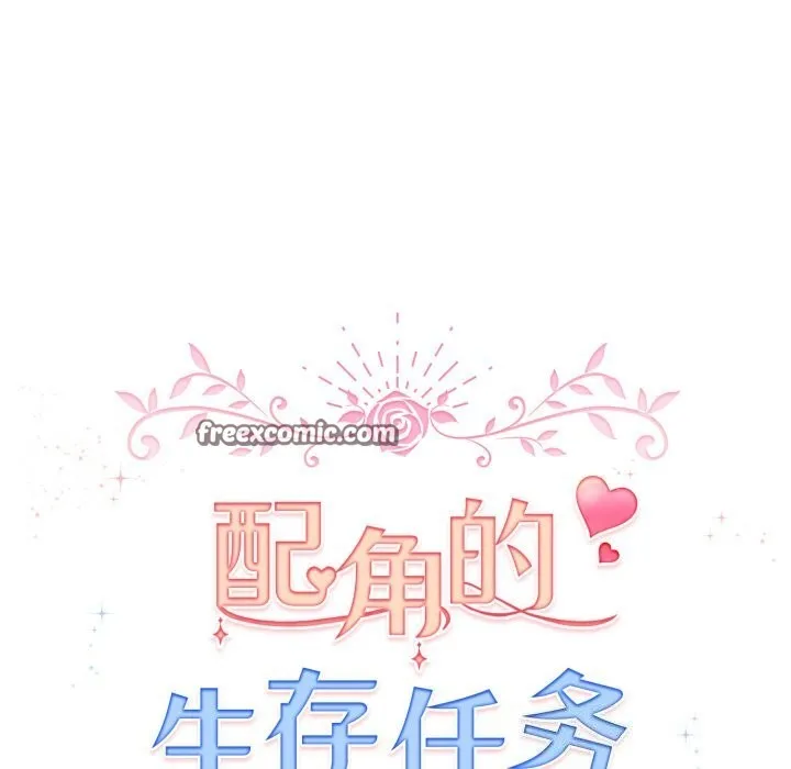 配角的生存任务-第18話 - 图片 70