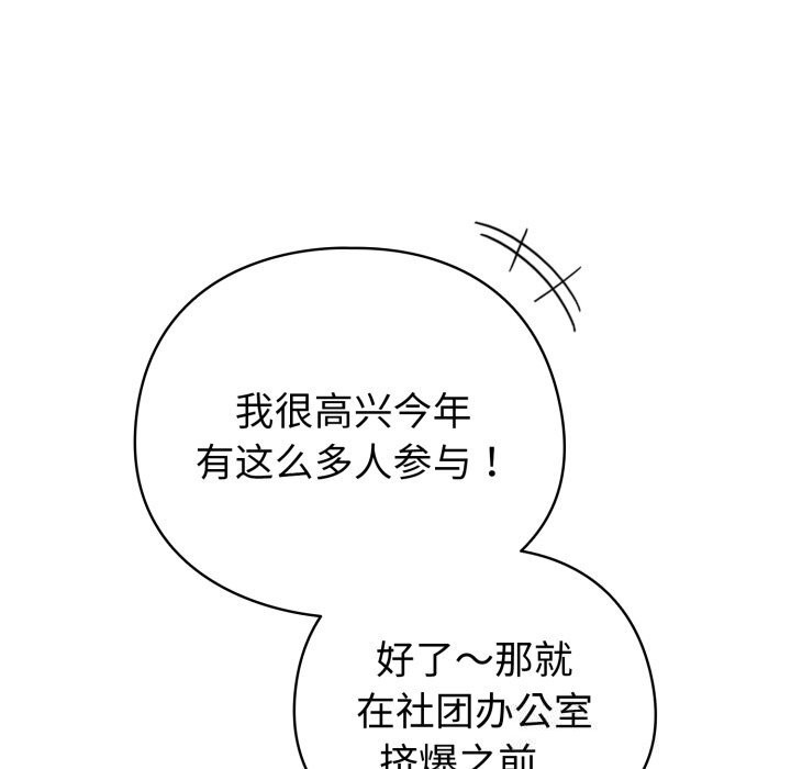 配角的生存任务第18話