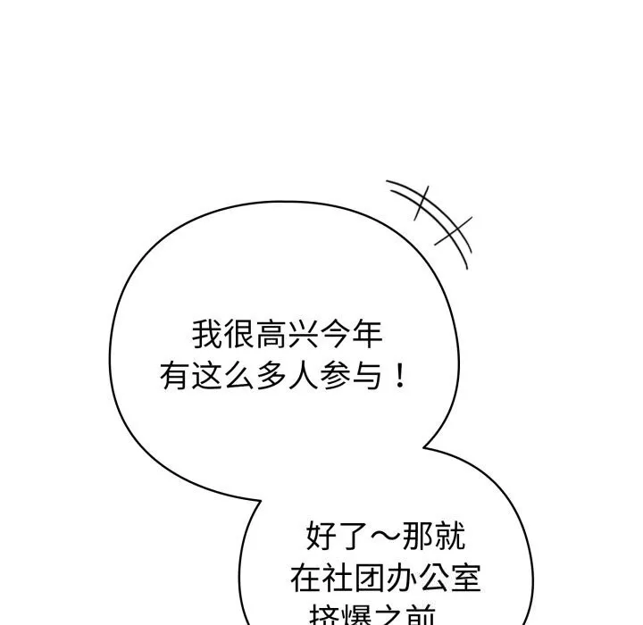 配角的生存任务-第18話 - 图片 73