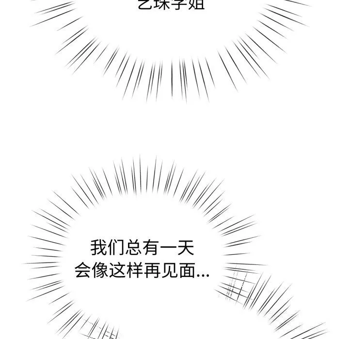 配角的生存任务-第18話 - 图片 76