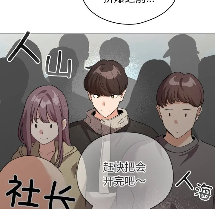 配角的生存任务-第18話 - 图片 74