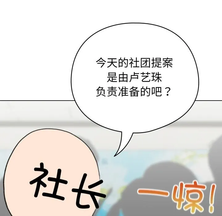 配角的生存任務第18話
