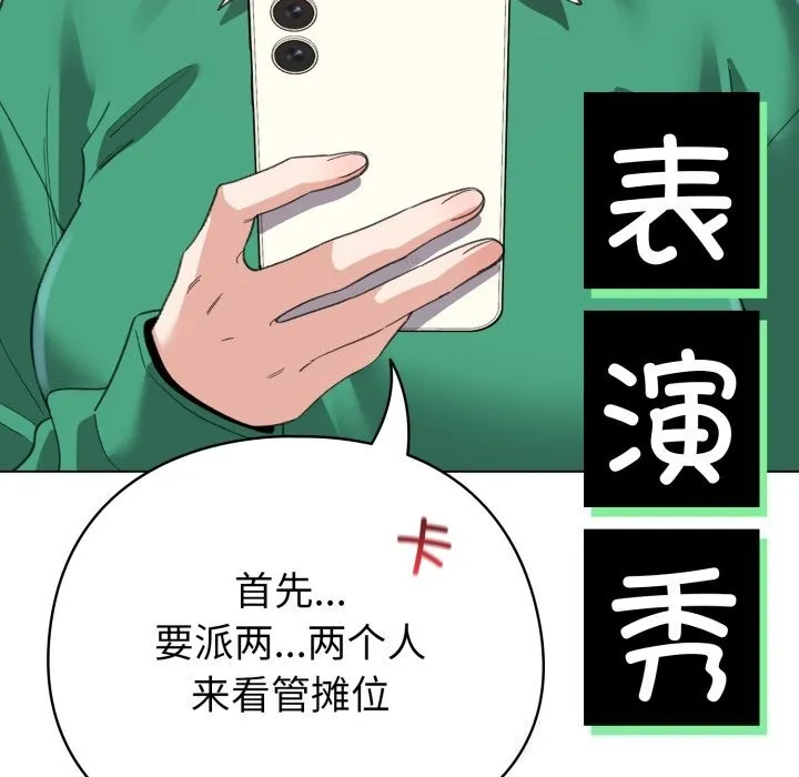 配角的生存任务-第18話 - 图片 87