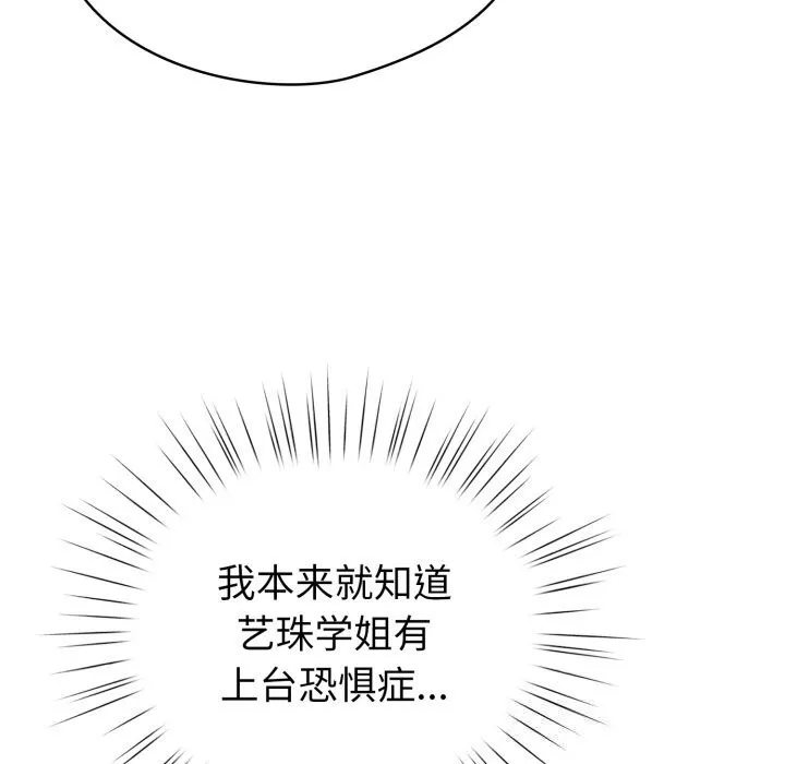 配角的生存任务-第18話 - 图片 88
