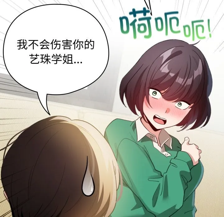 配角的生存任务-第18話 - 图片 115