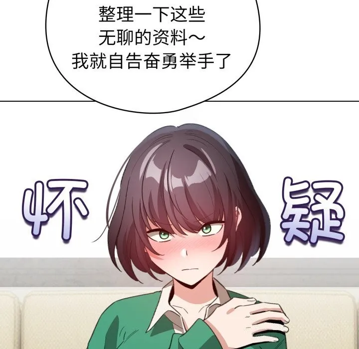 配角的生存任务-第18話 - 图片 120