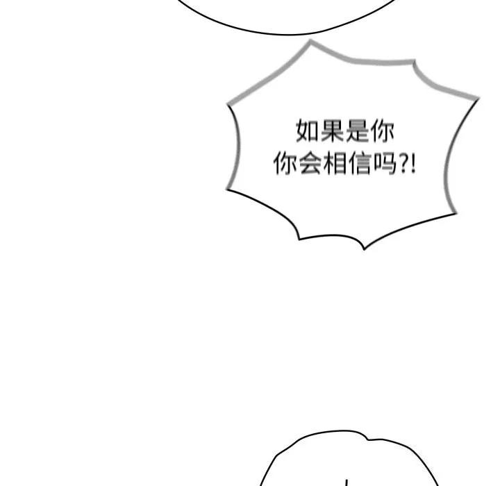 配角的生存任务-第18話 - 图片 117