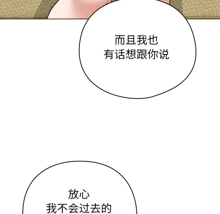 配角的生存任务-第18話 - 图片 122