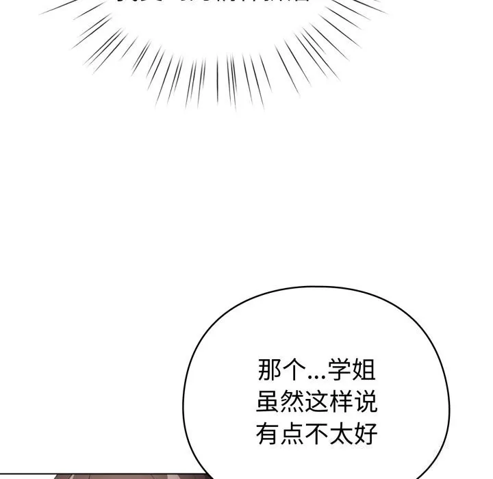 配角的生存任务-第18話 - 图片 133