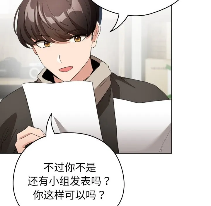配角的生存任务-第18話 - 图片 134