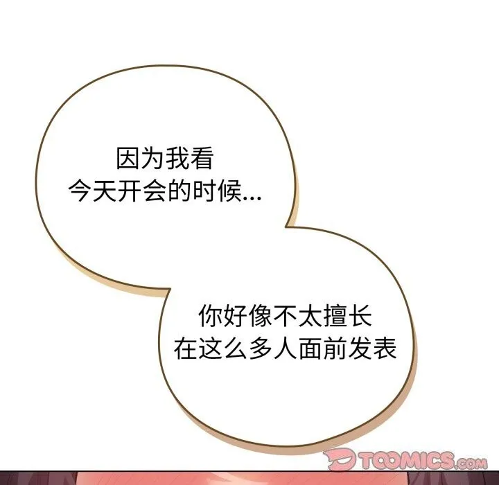 配角的生存任务-第18話 - 图片 138