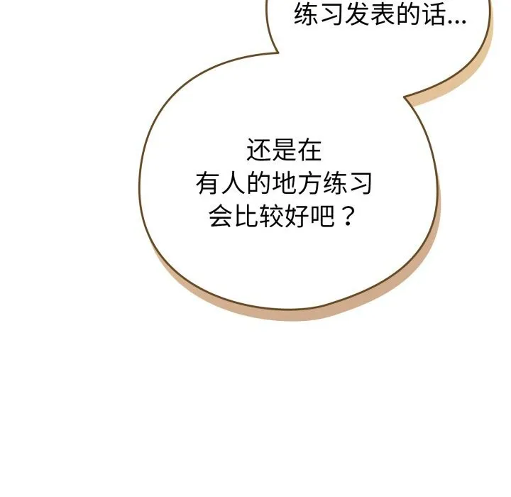 配角的生存任务-第18話 - 图片 142
