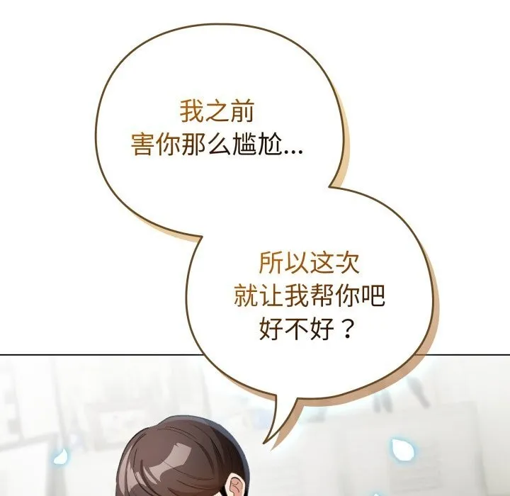 配角的生存任務第18話