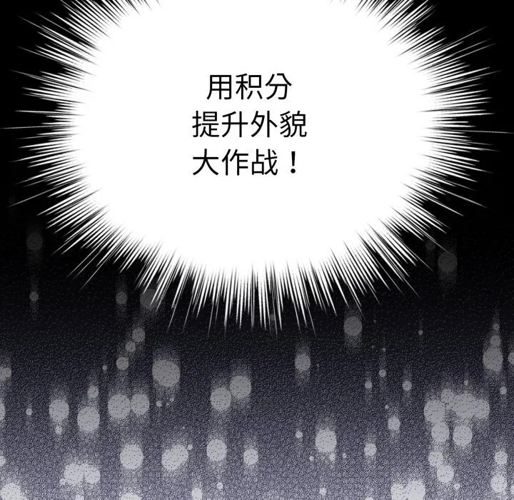 配角的生存任務第18話