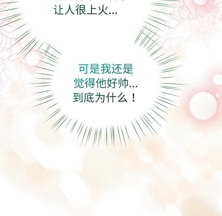 配角的生存任務第18話