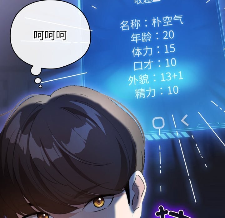 配角的生存任務第18話