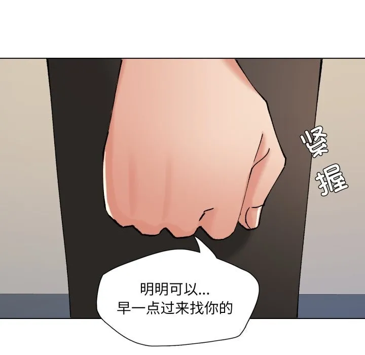 了不起的她-第70話 - 图片 8