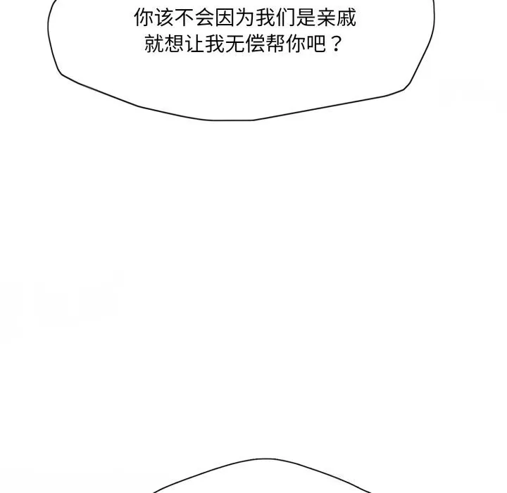 了不起的她第70話