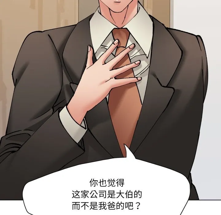 了不起的她-第70話 - 图片 36