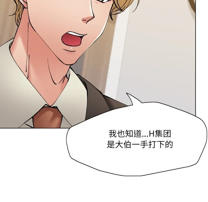 了不起的她-第70話 - 图片 34