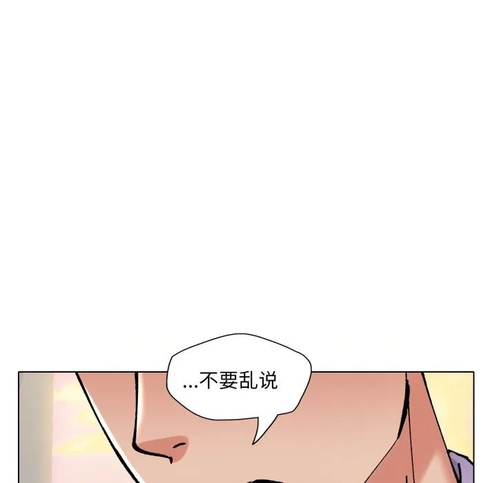 了不起的她-第70話 - 图片 39