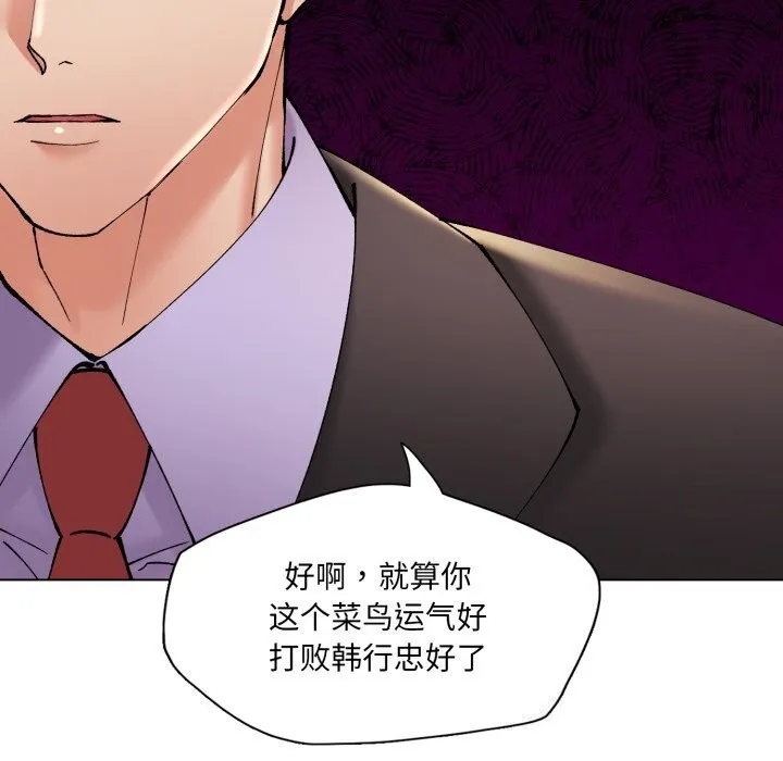了不起的她-第70話 - 图片 41