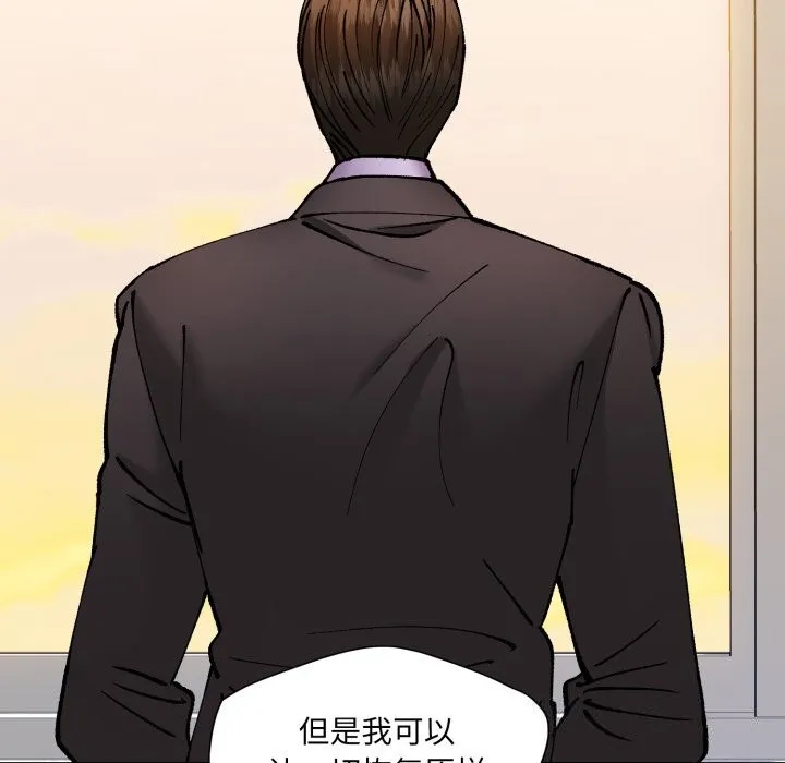 了不起的她-第70話 - 图片 49