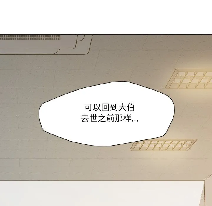 了不起的她-第70話 - 图片 53
