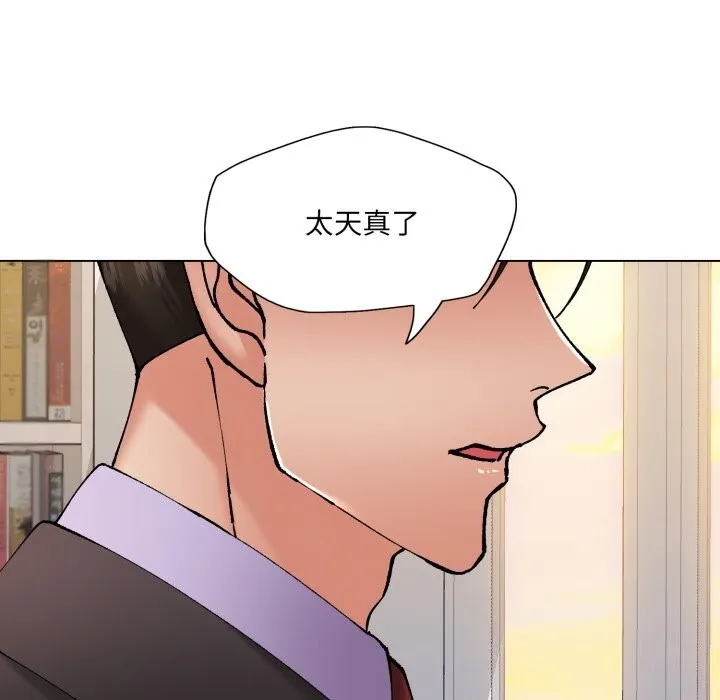 了不起的她-第70話 - 图片 60