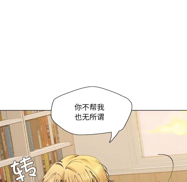 了不起的她-第70話 - 图片 63