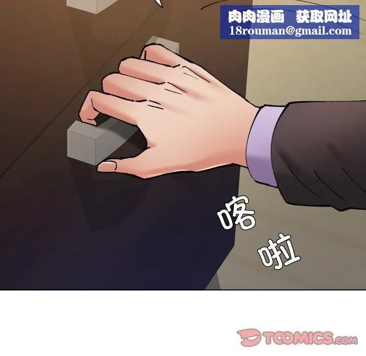 了不起的她-第70話 - 图片 75