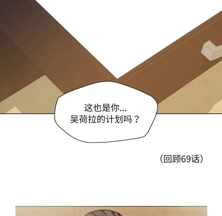 了不起的她-第70話 - 图片 78