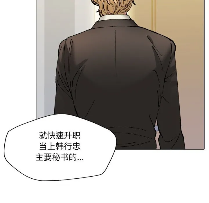 了不起的她-第70話 - 图片 87