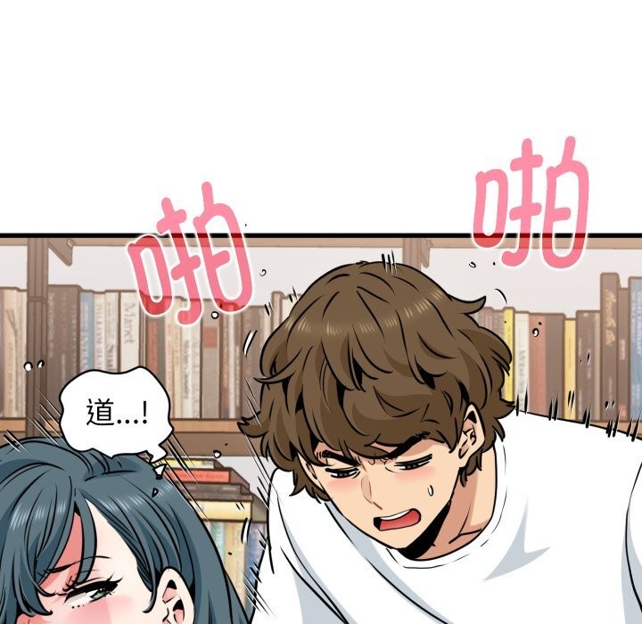 发小碰不得第72話