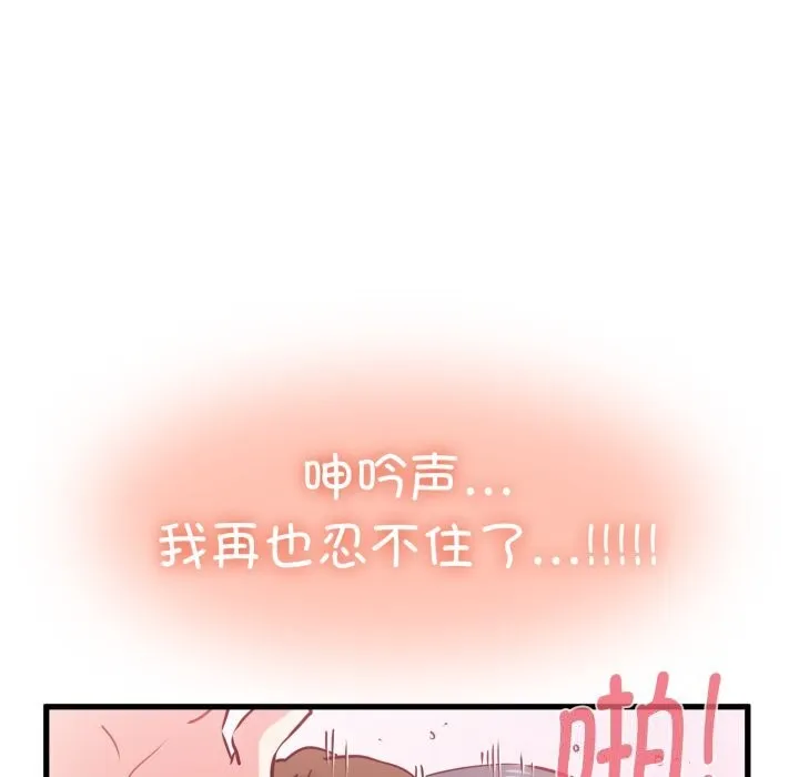 发小碰不得-第72話 - 图片 26