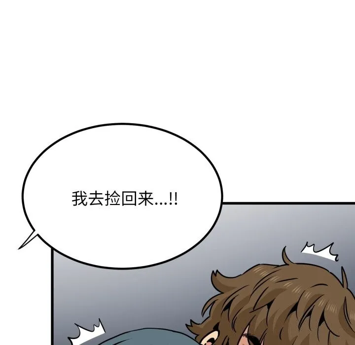 发小碰不得-第72話 - 图片 40