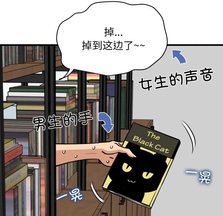 发小碰不得-第72話 - 图片 58