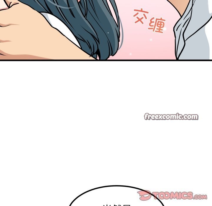 发小碰不得第72話