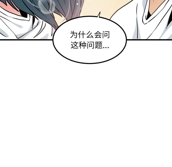 发小碰不得第72話