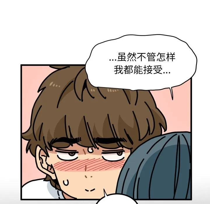 发小碰不得-第72話 - 图片 90