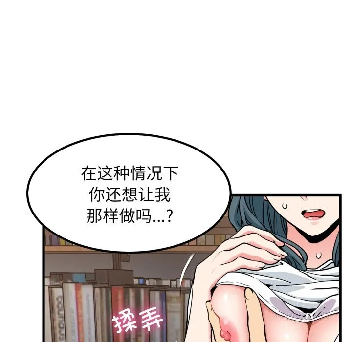 发小碰不得-第72話 - 图片 102