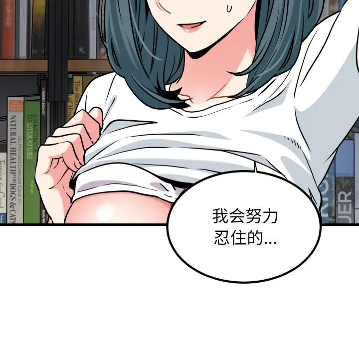 发小碰不得-第72話 - 图片 106