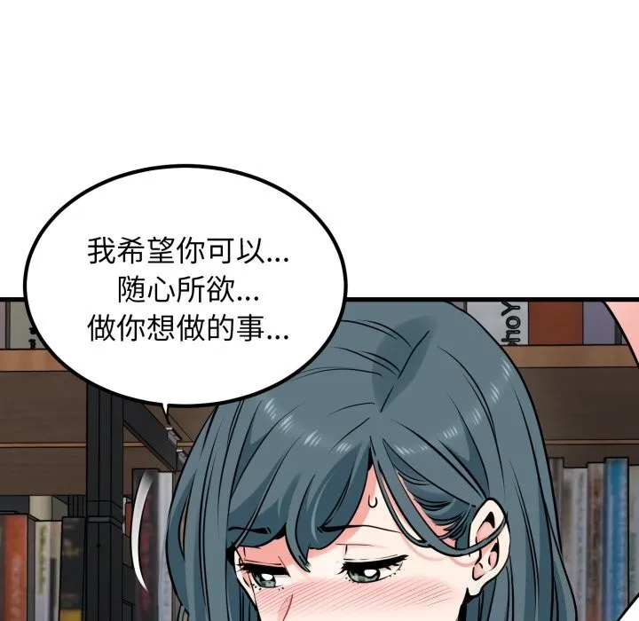 发小碰不得-第72話 - 图片 105