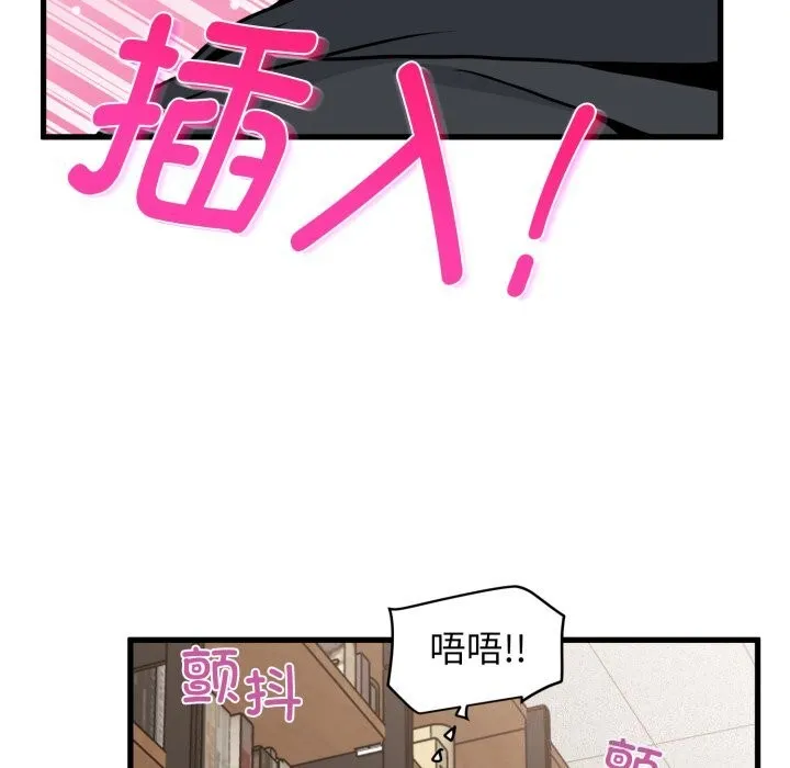发小碰不得-第72話 - 图片 119